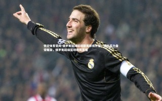 悟空体育官网-俄罗斯篮球超级联赛即将开幕，球队实力备受瞩目，俄罗斯超级篮球联赛直播