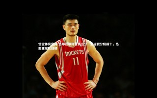 悟空体育官网-热那亚取得宝贵三分，重返积分榜前十，热那亚球队战绩