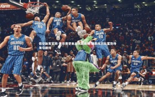 悟空体育官网-里昂赛季末战平局收场 新教练团队蓄势待发引期待