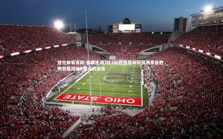 悟空体育官网-曼联主场3比2险胜伯恩利斩获赛季首胜，姆伯莫双响B费点射绝杀