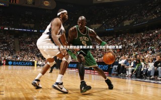 悟空体育官网-荷兰大胜法国晋级决赛，荷兰对法国欧青赛