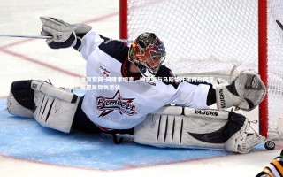 悟空体育官网-阿隆索坦言，姆巴佩与马斯坦托诺同赴国家队，祈愿局势勿恶化