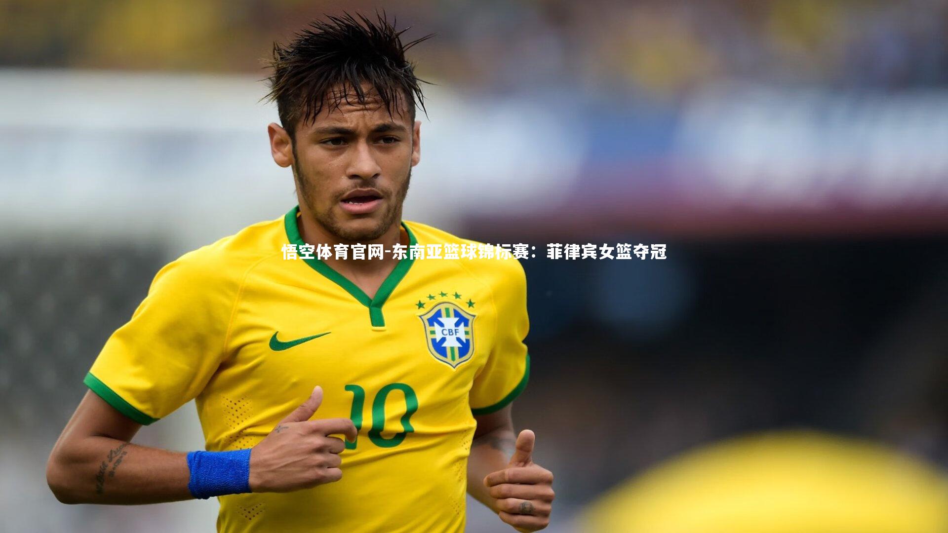 悟空体育官网-东南亚篮球锦标赛:菲律宾女篮夺冠-第2张图片-悟空体育官网 悟空体育官网-东南亚篮球锦标赛:菲律宾女篮夺冠-第2张图片-悟空体育官网