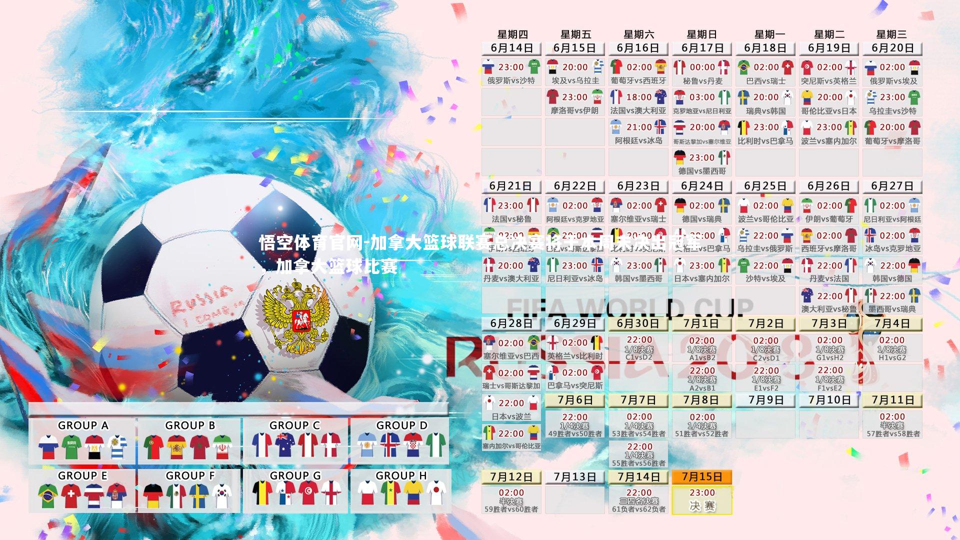 悟空体育官网-加拿大篮球联赛总决赛将于本周末决出冠军,加拿大篮球比赛-第1张图片-悟空体育官网 悟空体育官网-加拿大篮球联赛总决赛将于本周末决出冠军,加拿大篮球比赛-第1张图片-悟空体育官网