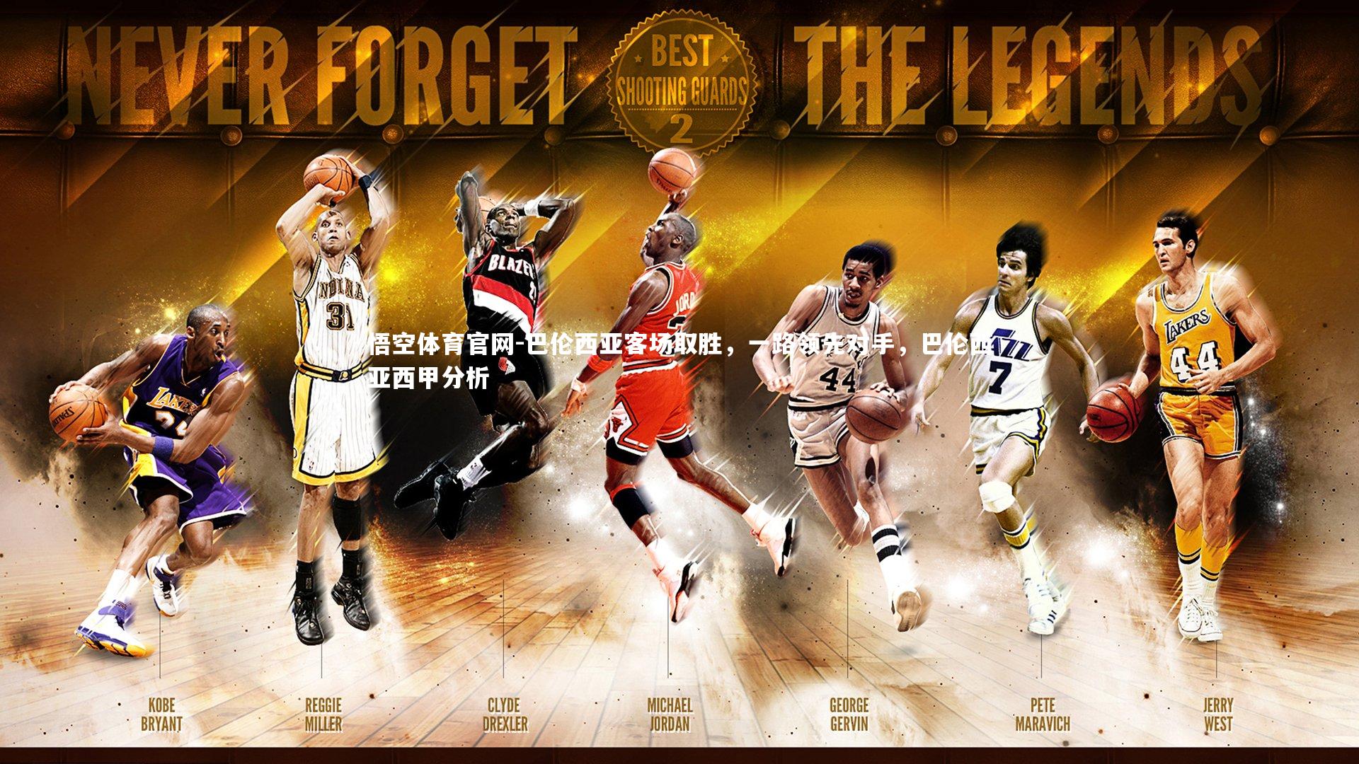 悟空体育官网-巴伦西亚客场取胜，一路领先对手，巴伦西亚西甲分析-第2张图片-悟空体育官网