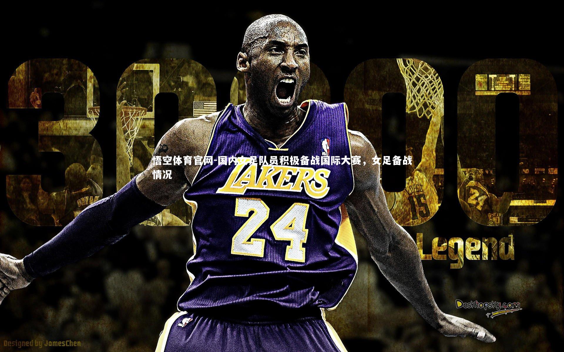 悟空体育官网-国内女足队员积极备战国际大赛，女足备战情况-第1张图片-悟空体育官网