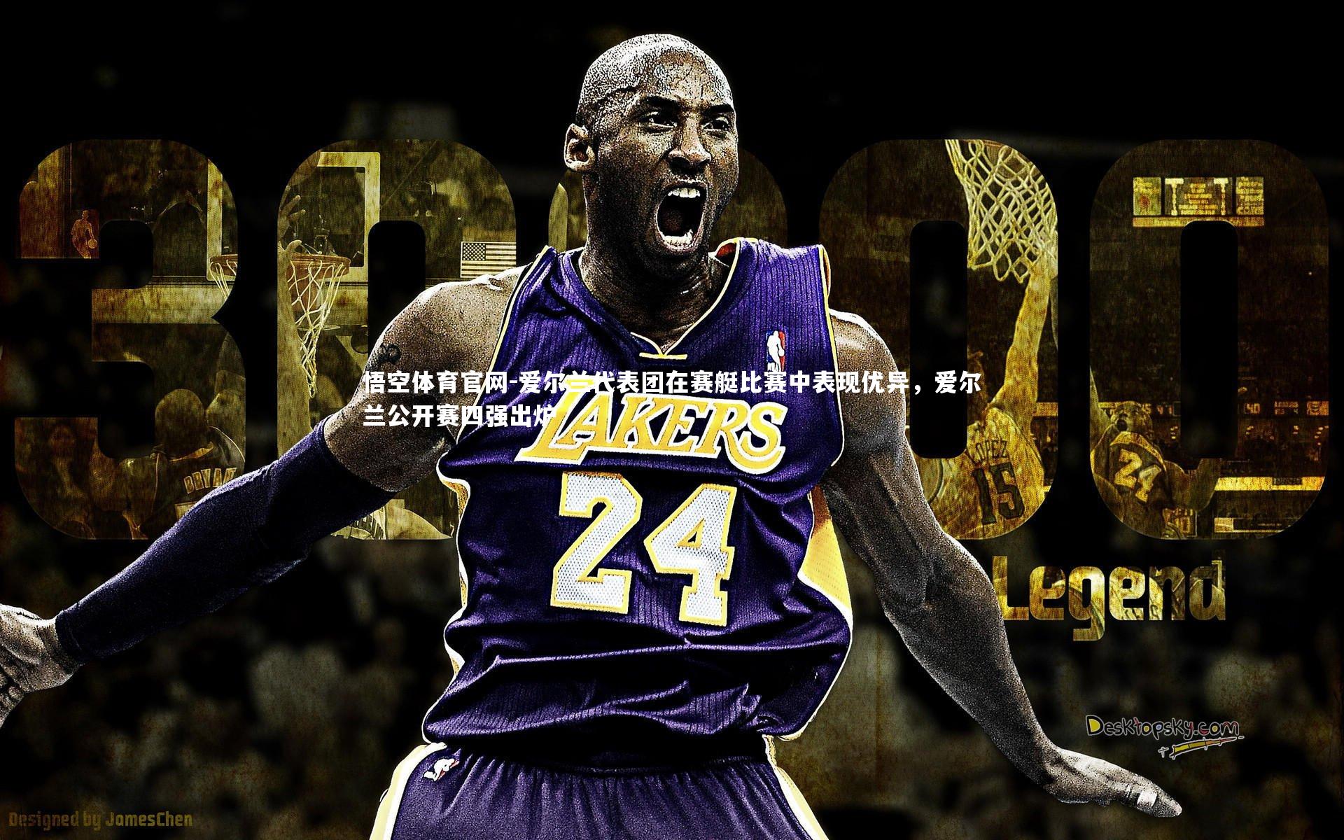 悟空体育官网-爱尔兰代表团在赛艇比赛中表现优异，爱尔兰公开赛四强出炉-第1张图片-悟空体育官网