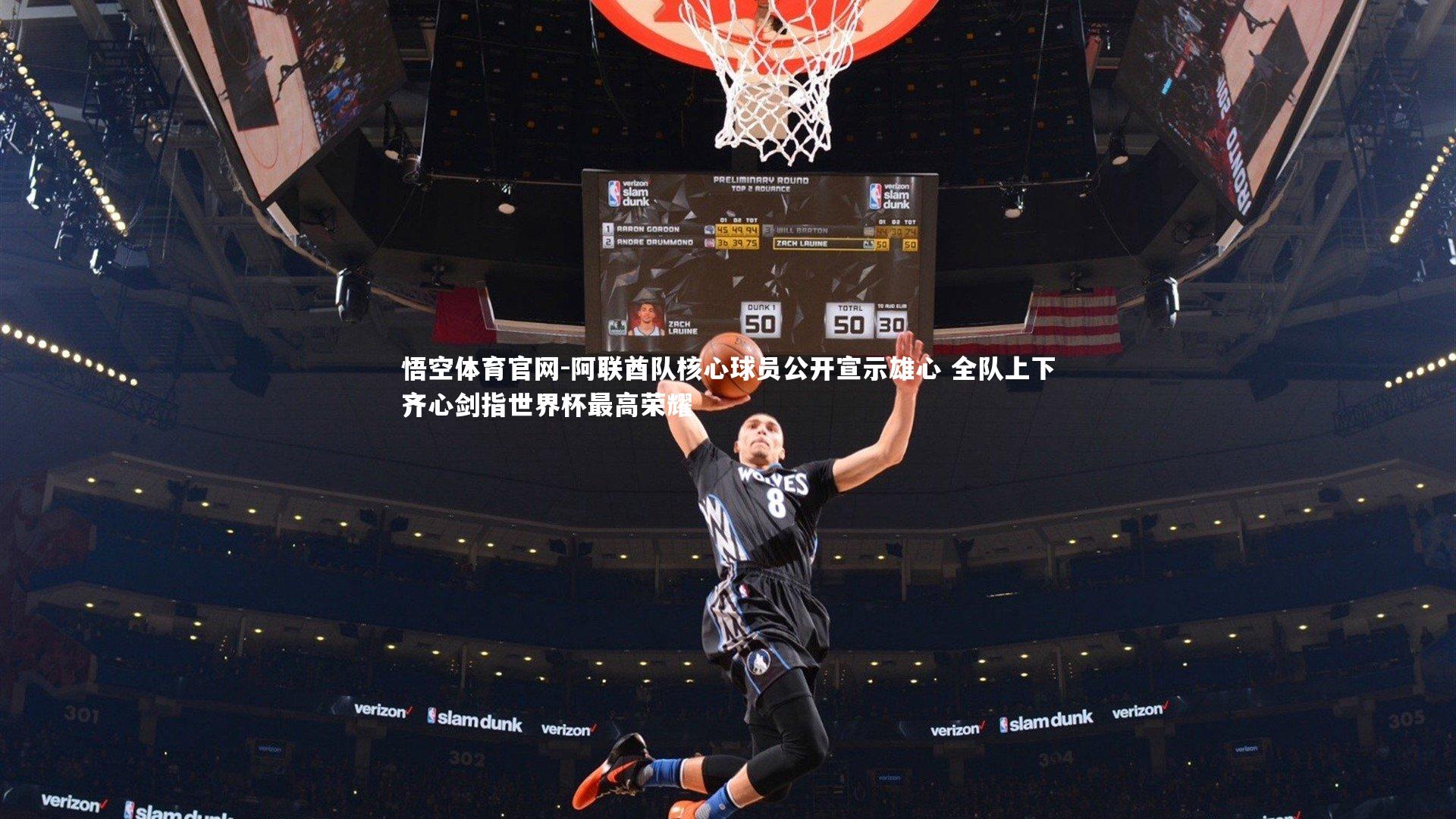 悟空体育官网-阿联酋队核心球员公开宣示雄心 全队上下齐心剑指世界杯最高荣耀-第2张图片-悟空体育官网